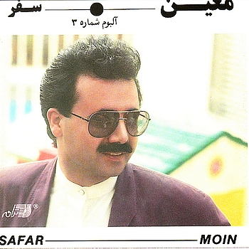 سفر از معین